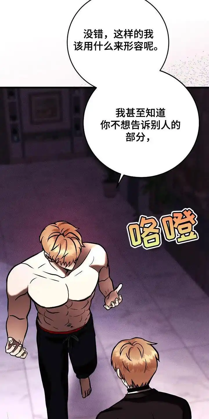 《恶魔之约》第57话 第10页