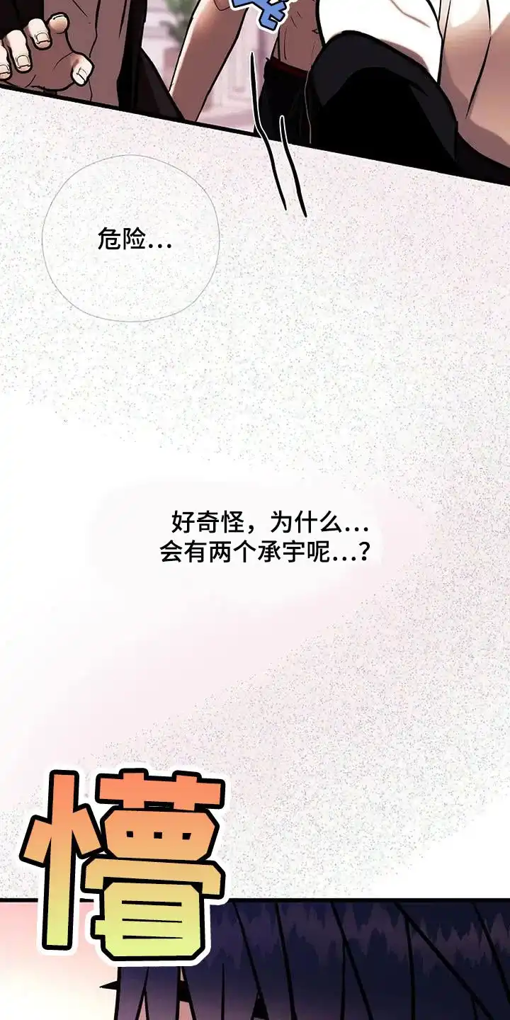 《恶魔之约》第57话 第29页