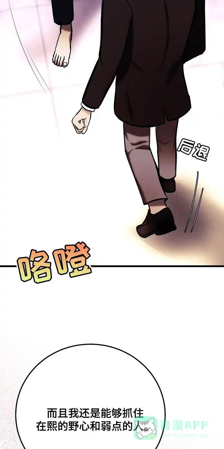 《恶魔之约》第57话 第11页