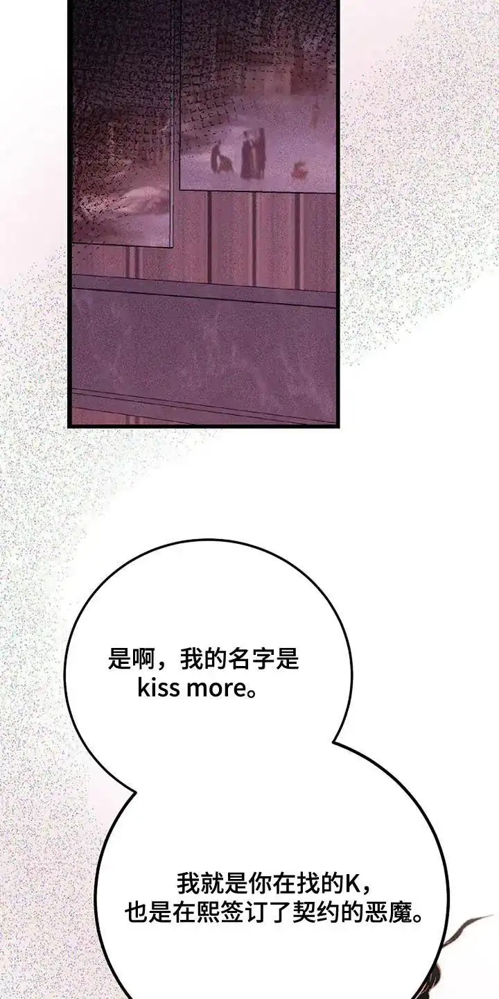 《恶魔之约》第57话 第20页