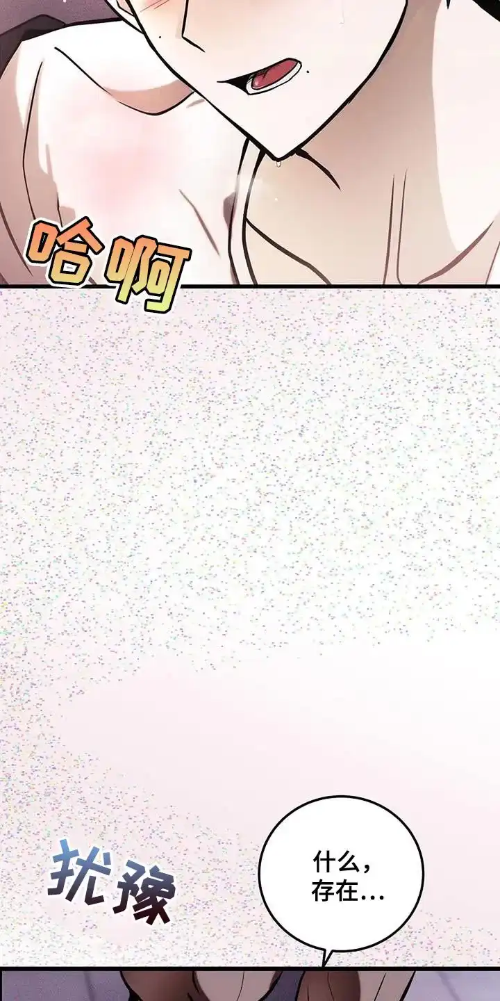 《恶魔之约》第57话 第17页