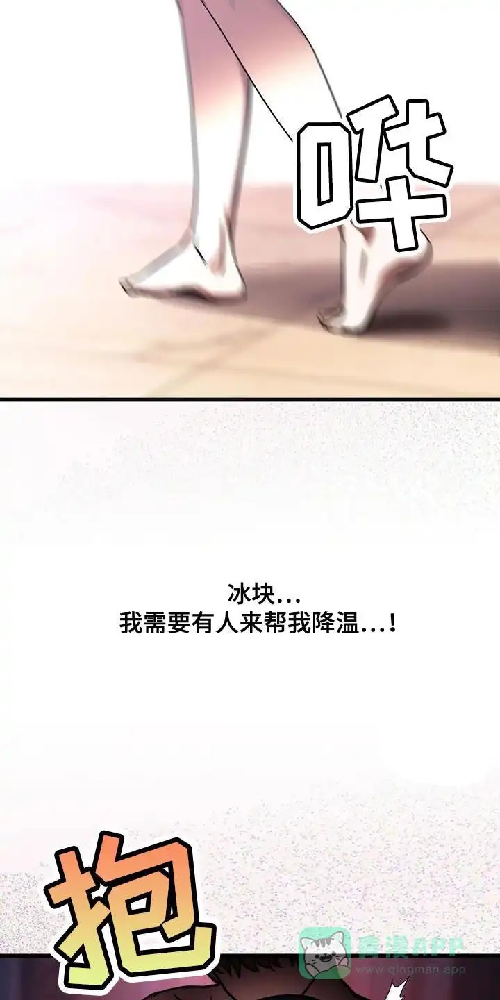 《恶魔之约》第57话 第31页