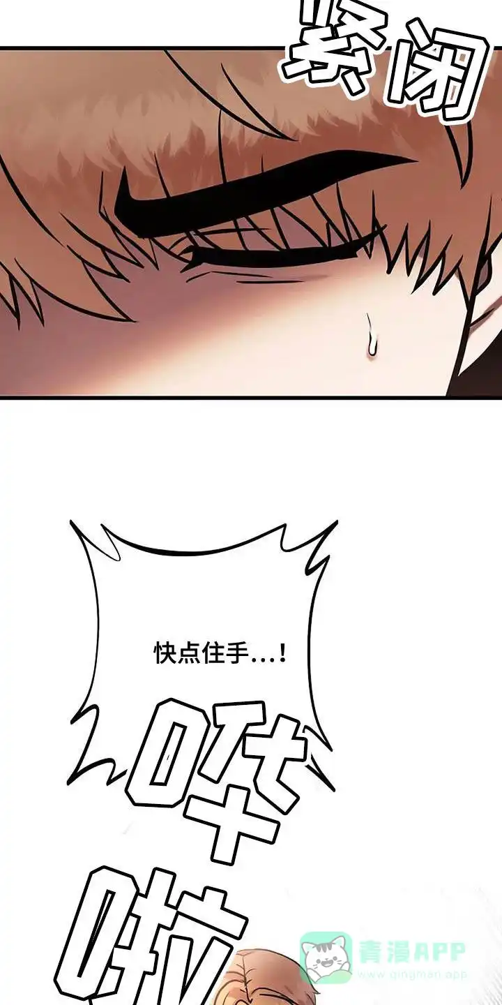 《恶魔之约》第58话 第6页