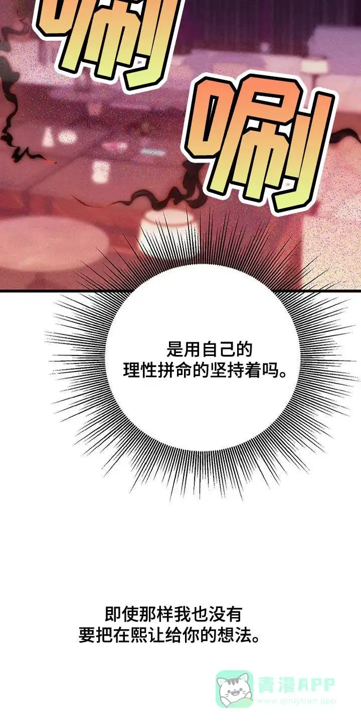 《恶魔之约》第58话 第21页