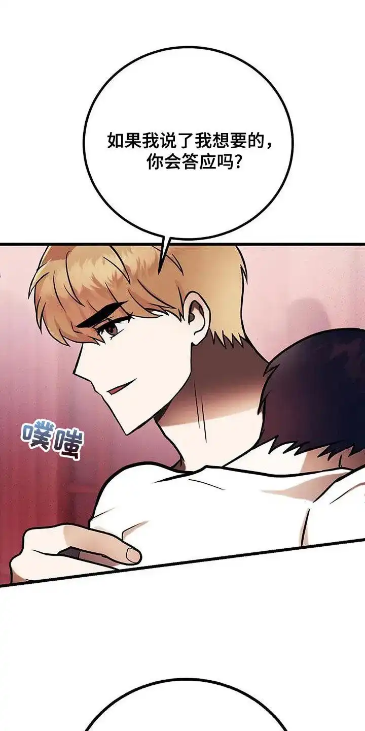 《恶魔之约》第58话 第22页