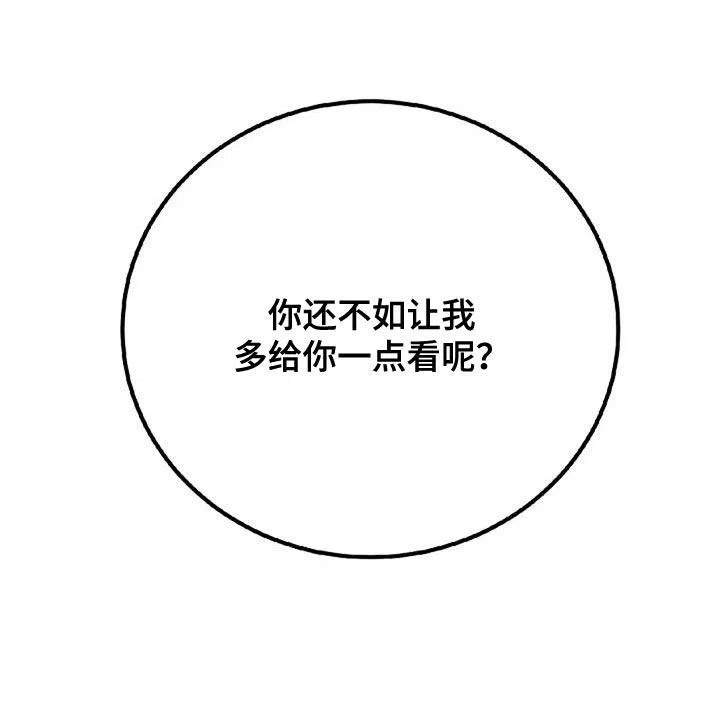 《恶魔之约》第58话 第24页