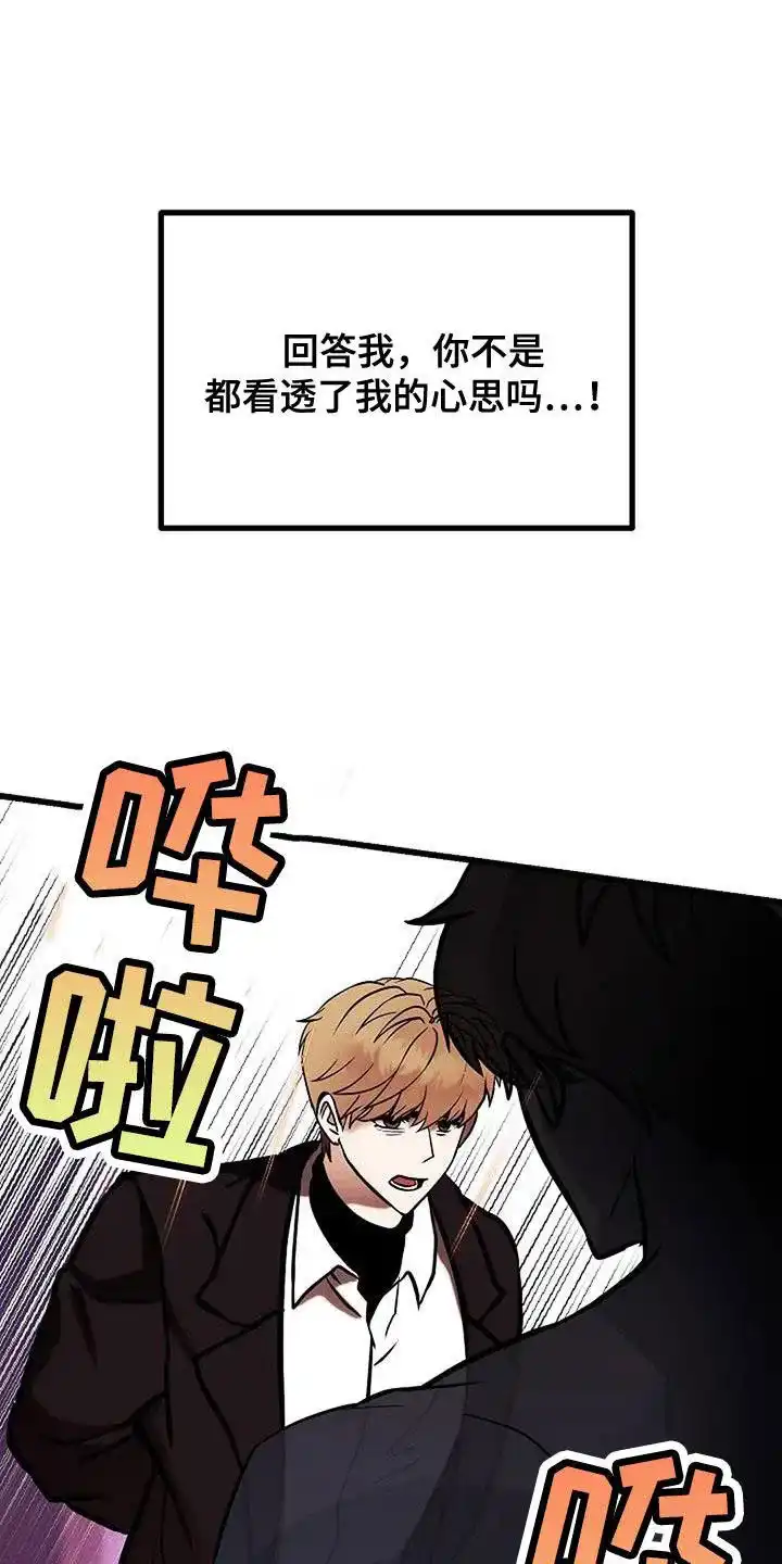 《恶魔之约》第58话 第18页