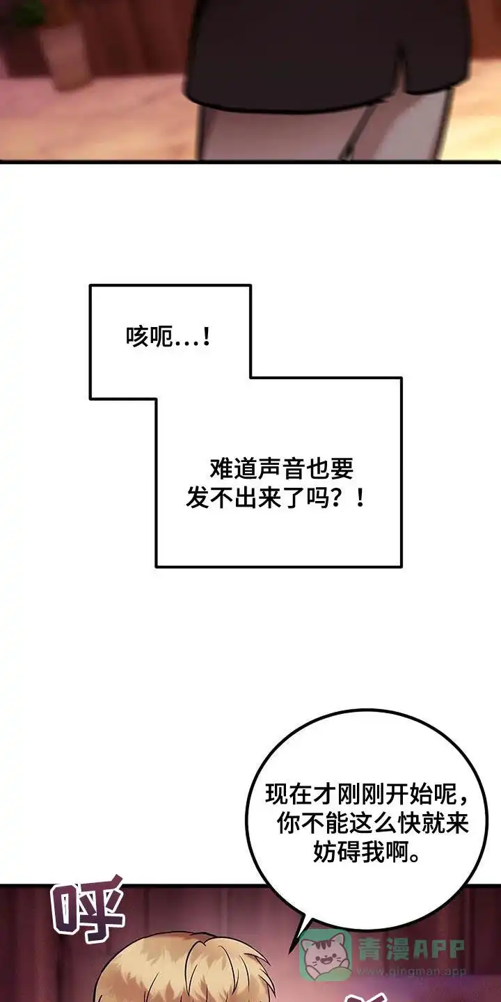《恶魔之约》第58话 第11页