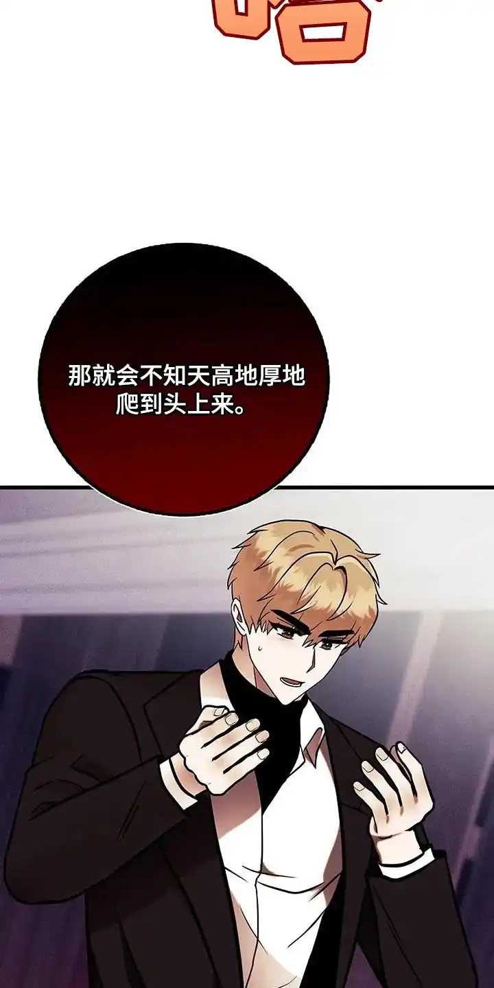 《恶魔之约》第59话 第8页