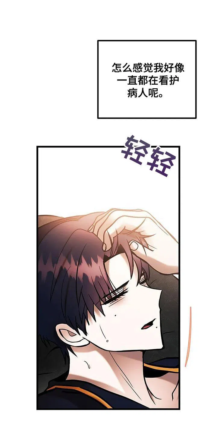 《恶魔之约》第59话 第30页