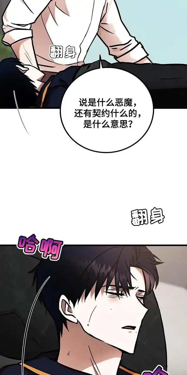 《恶魔之约》第59话 第22页