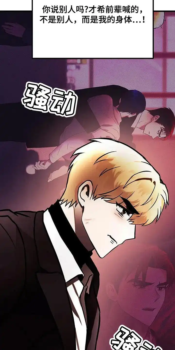 《恶魔之约》第59话 第2页