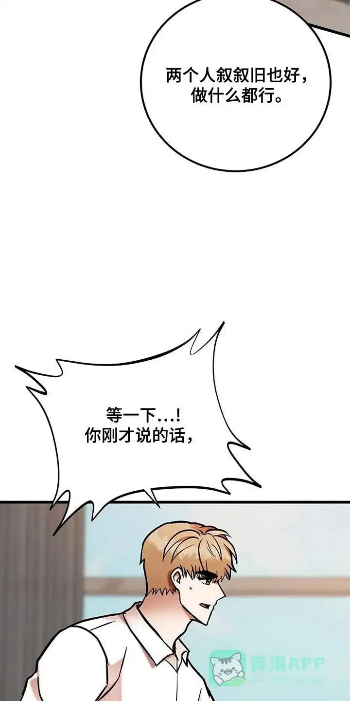 《恶魔之约》第59话 第21页