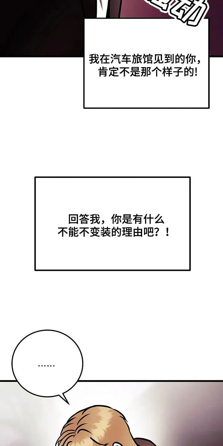 《恶魔之约》第59话 第3页