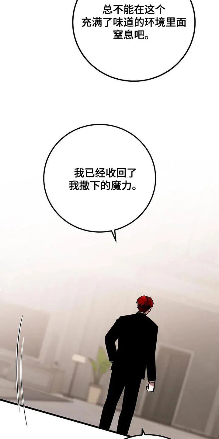 《恶魔之约》第59话 第20页