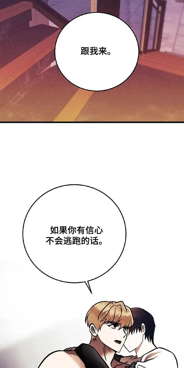 《恶魔之约》第59话 第10页