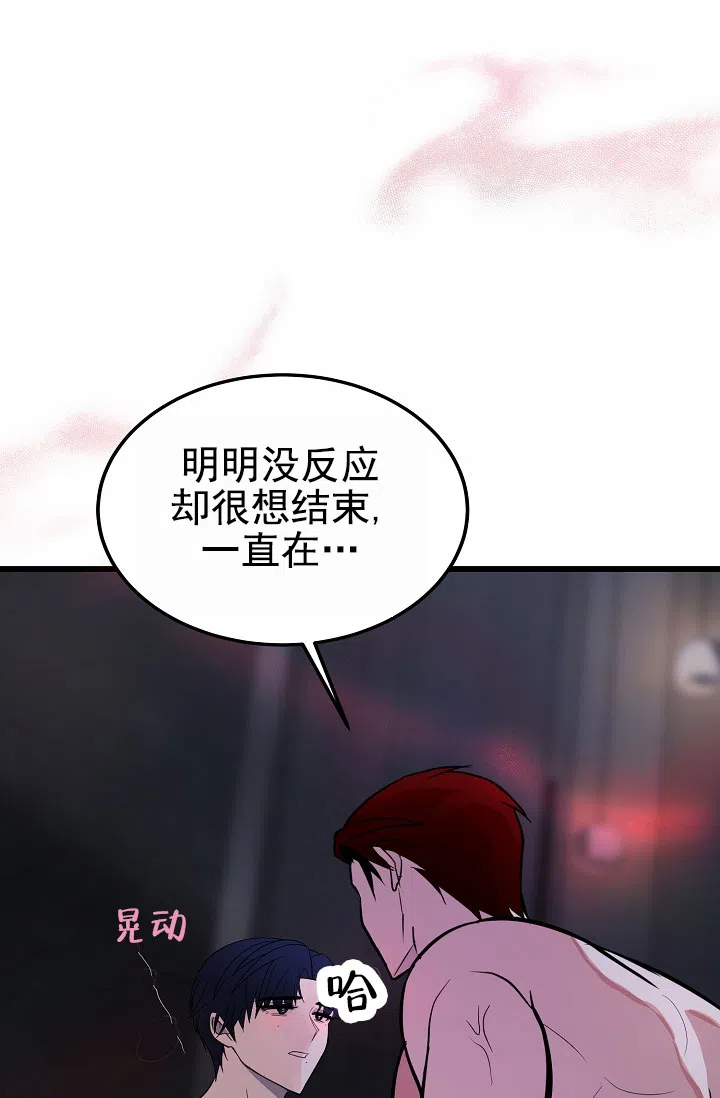 《恶魔之约》第6话 第34页