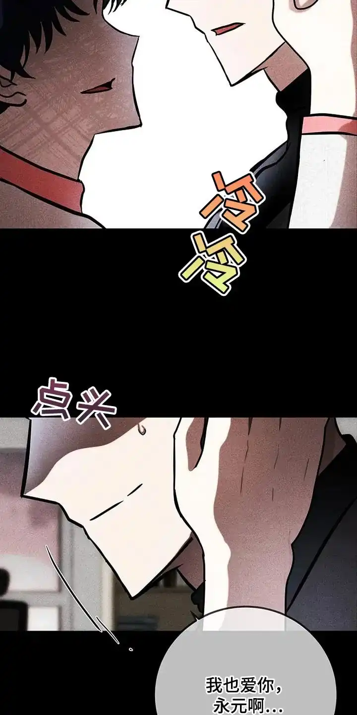 《恶魔之约》第60话 第27页