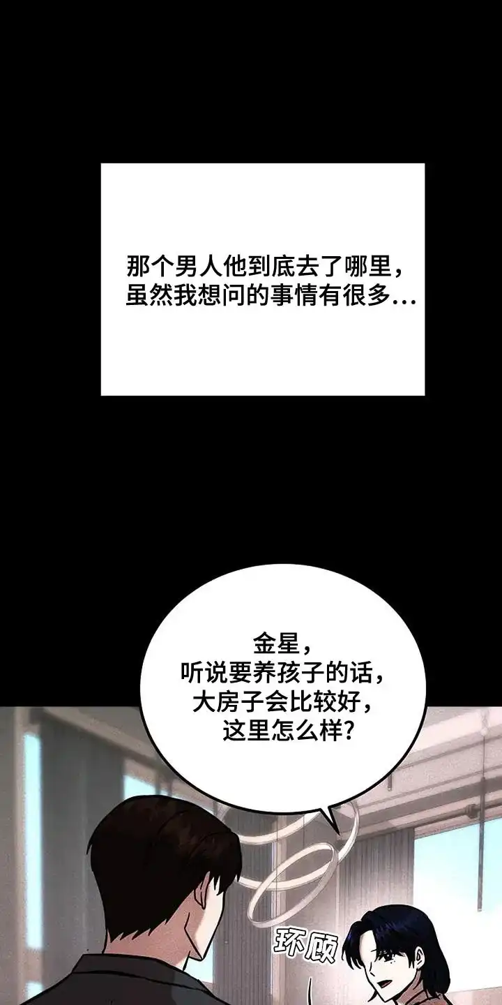 《恶魔之约》第60话 第32页
