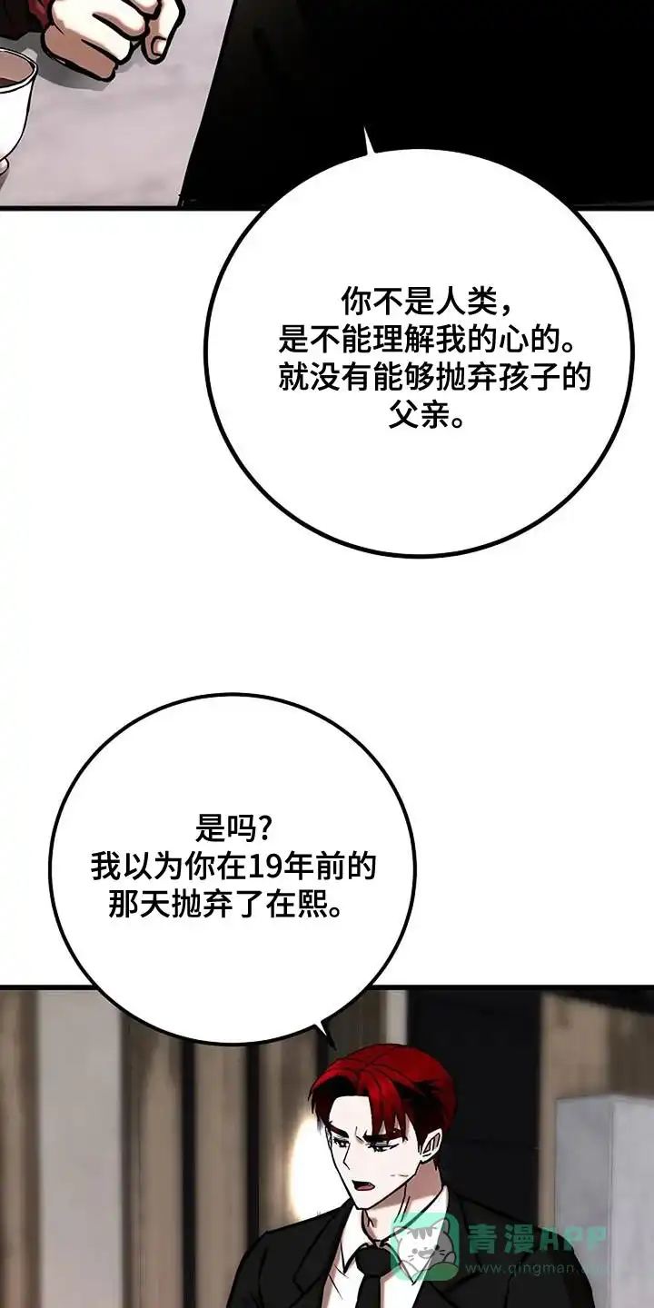 《恶魔之约》第60话 第11页