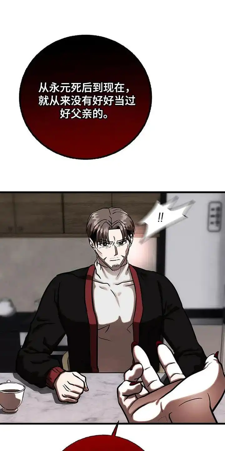 《恶魔之约》第60话 第14页