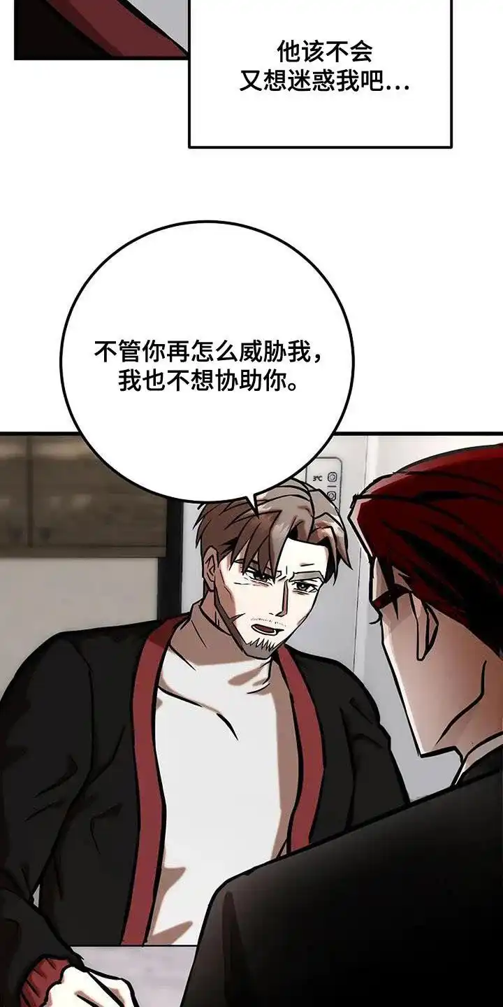 《恶魔之约》第60话 第10页