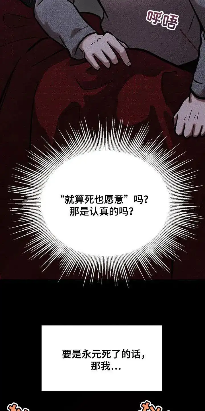 《恶魔之约》第60话 第29页