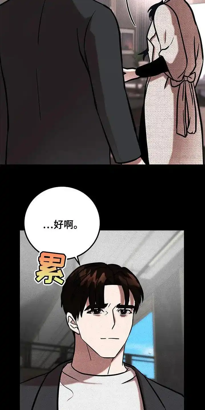 《恶魔之约》第60话 第33页