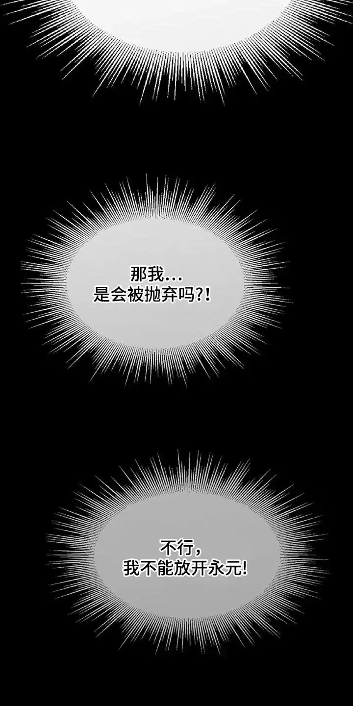 《恶魔之约》第61话 第3页