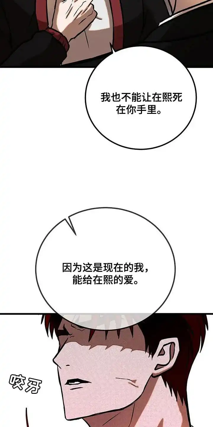 《恶魔之约》第61话 第23页