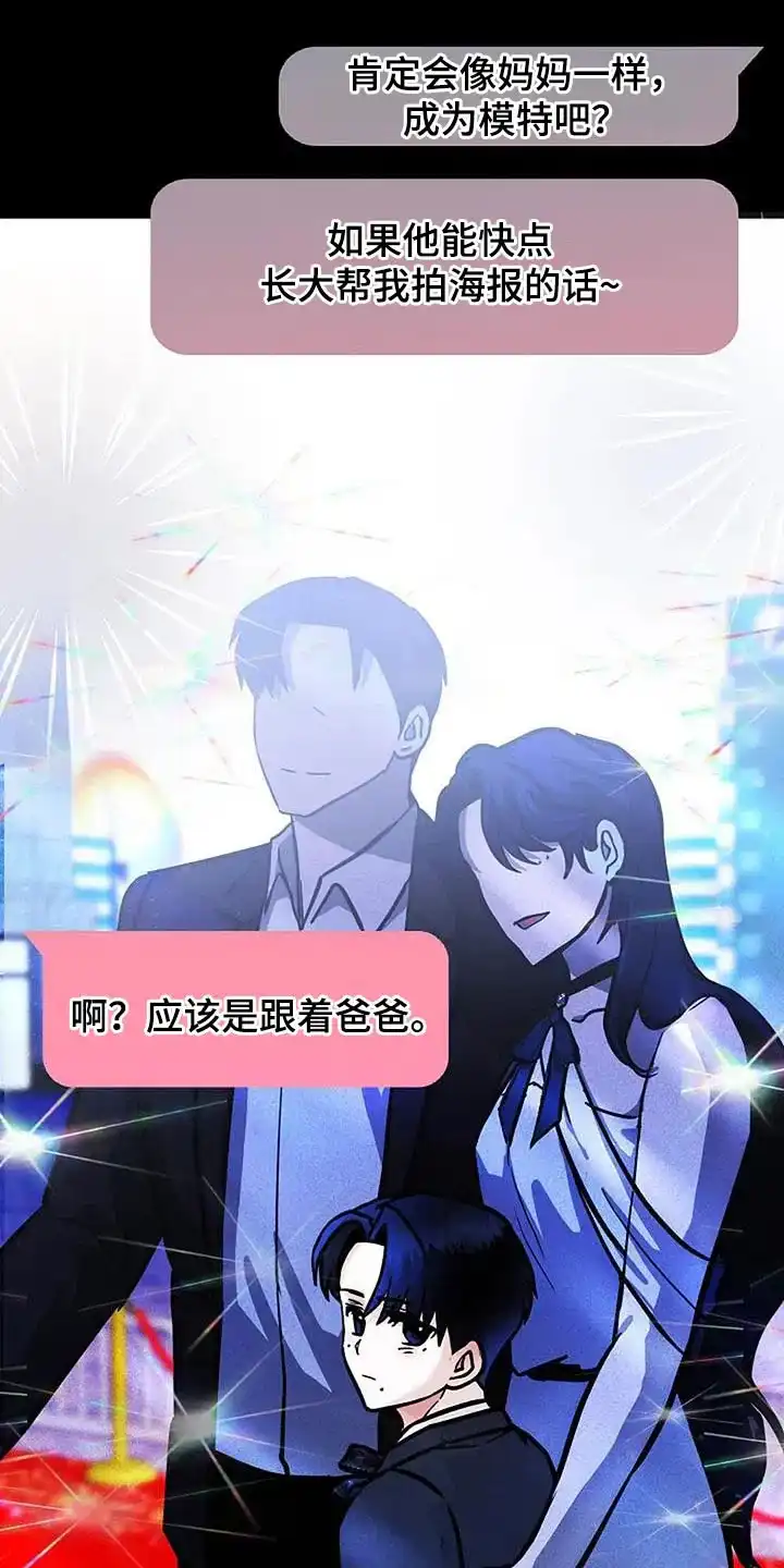 《恶魔之约》第61话 第7页
