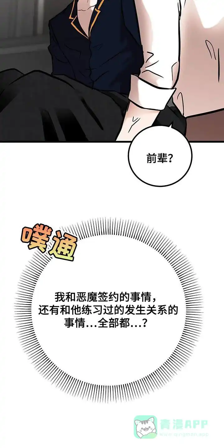 《恶魔之约》第61话 第36页