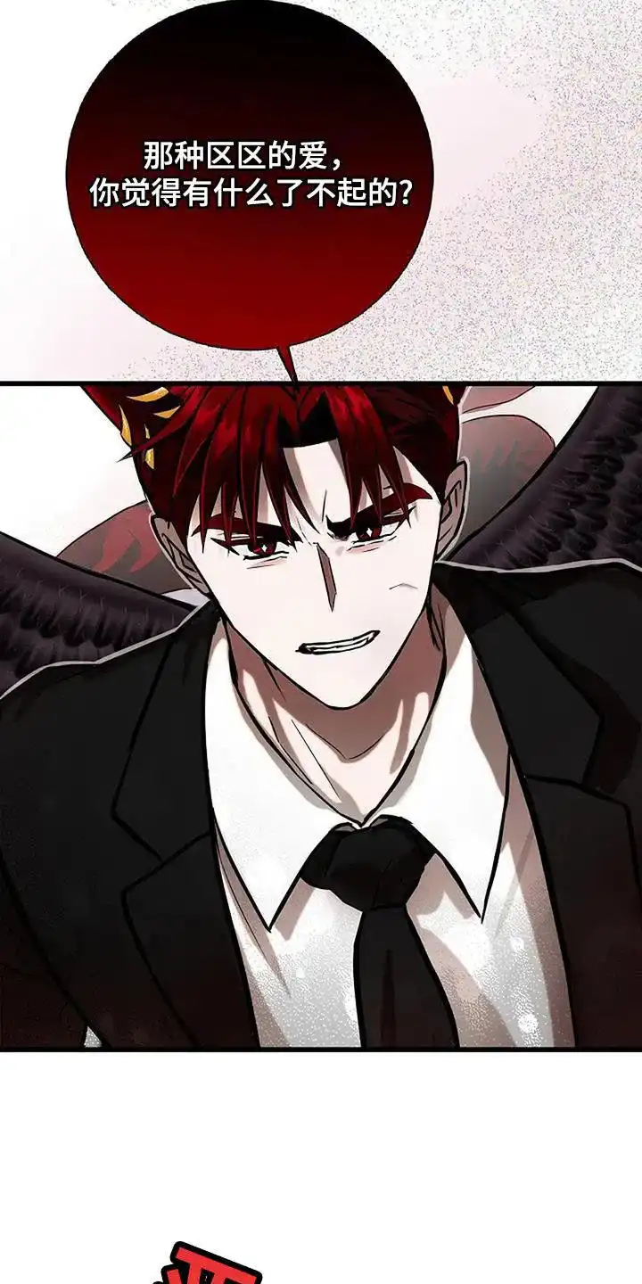 《恶魔之约》第61话 第27页