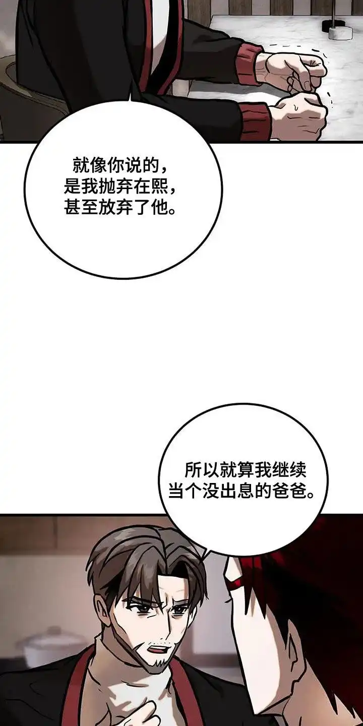 《恶魔之约》第61话 第22页