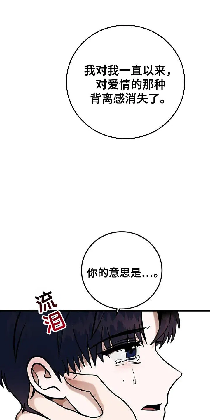 《恶魔之约》第62话 第15页