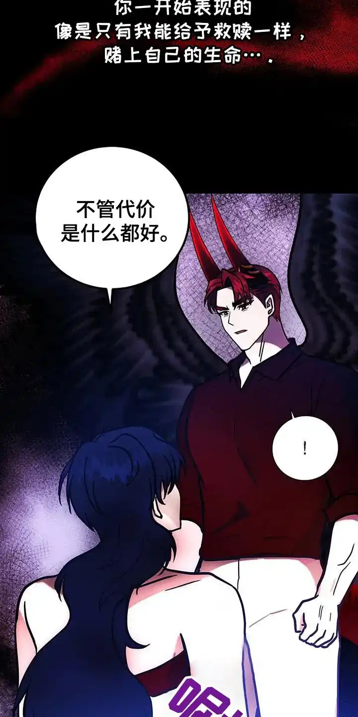 《恶魔之约》第62话 第24页