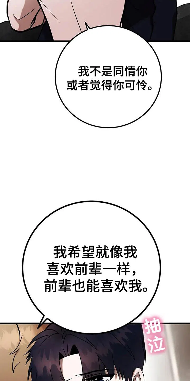 《恶魔之约》第62话 第18页