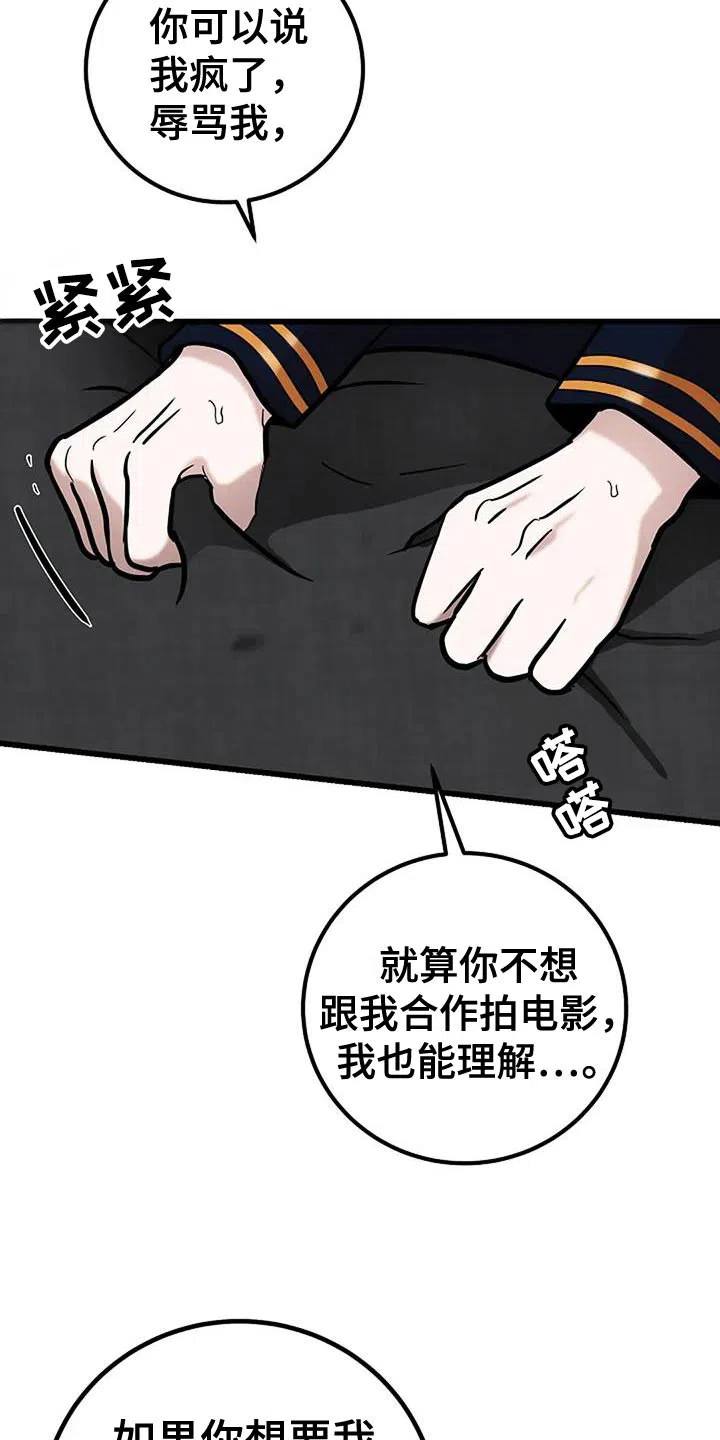 《恶魔之约》第62话 第8页