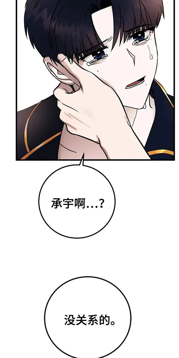 《恶魔之约》第62话 第10页