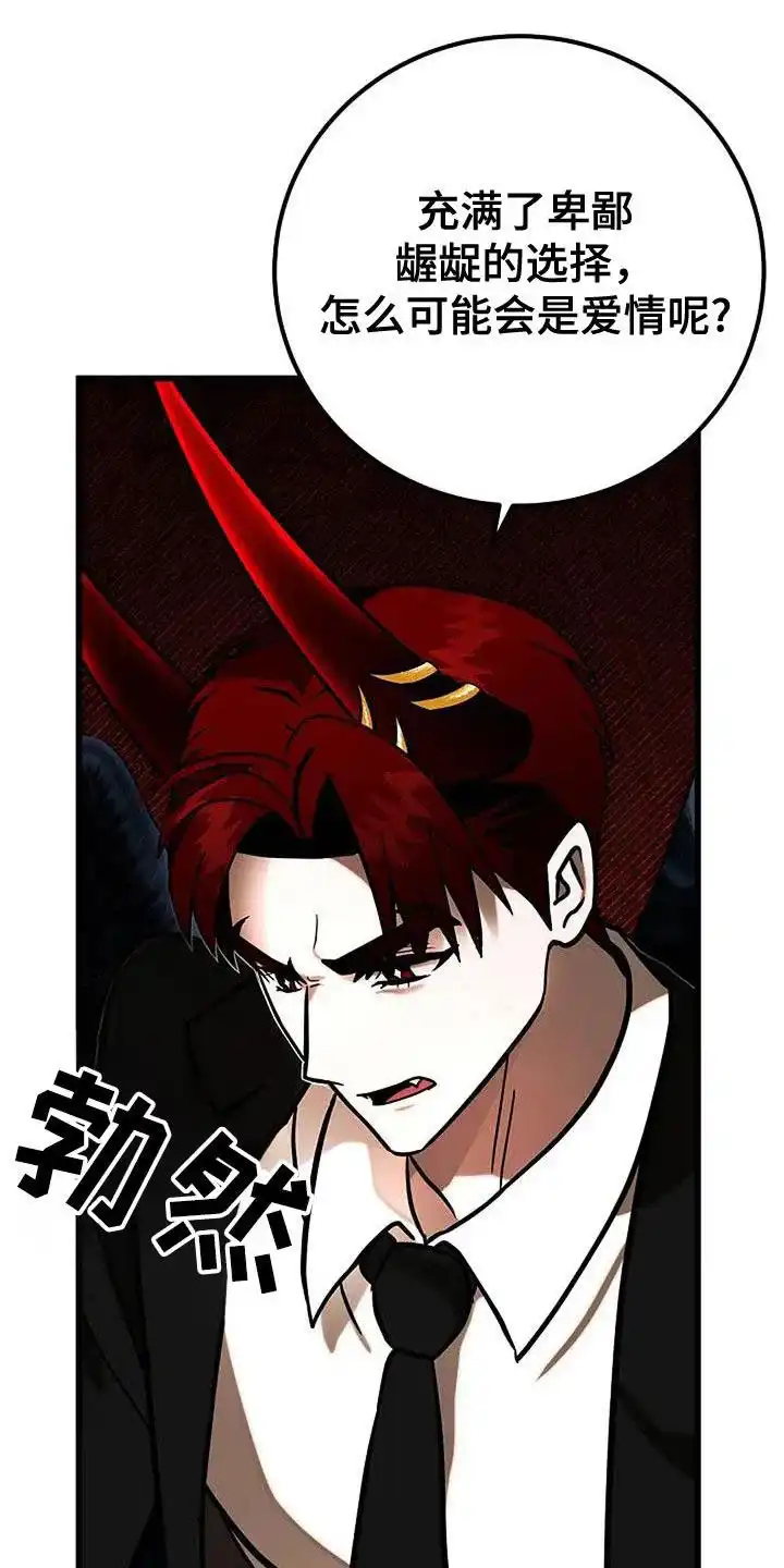 《恶魔之约》第62话 第22页
