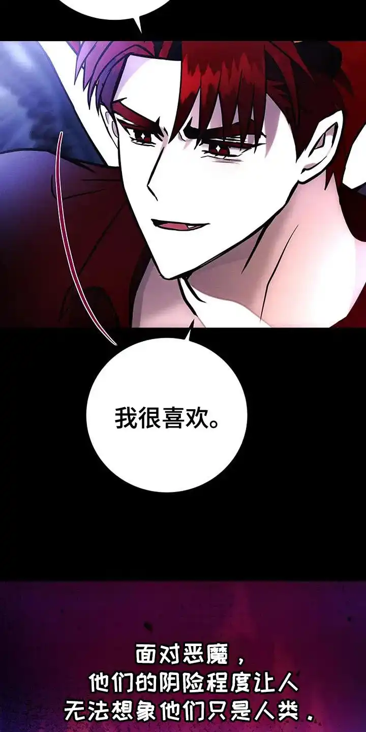 《恶魔之约》第62话 第28页