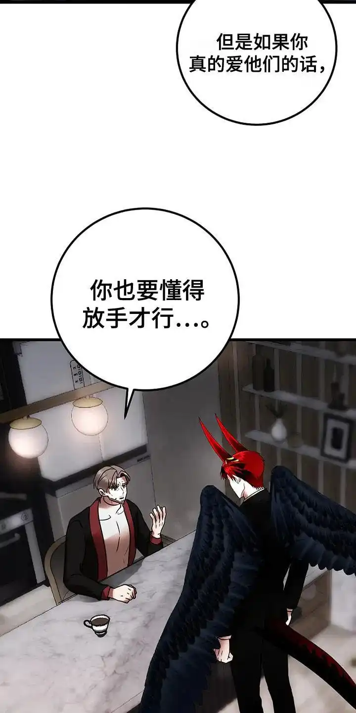 《恶魔之约》第63话 第43页