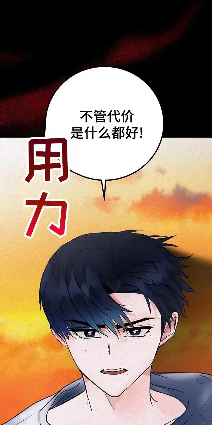 《恶魔之约》第63话 第17页