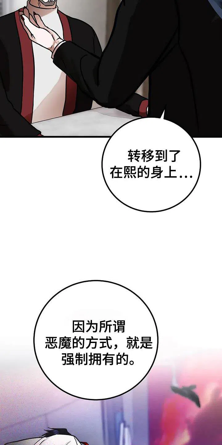 《恶魔之约》第63话 第32页