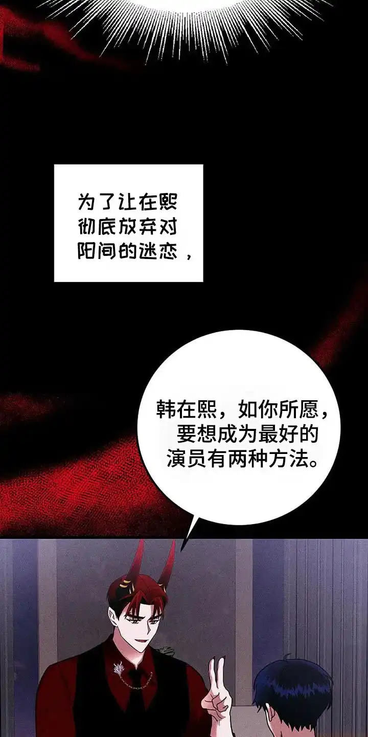 《恶魔之约》第63话 第23页