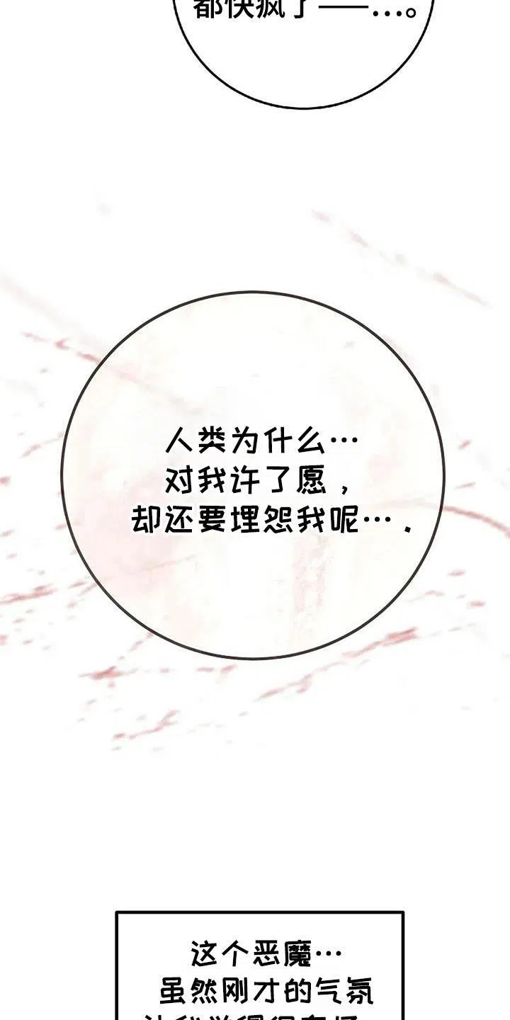《恶魔之约》第63话 第35页