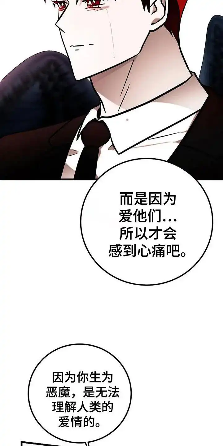 《恶魔之约》第63话 第39页