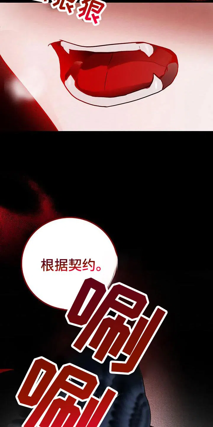《恶魔之约》第63话 第7页