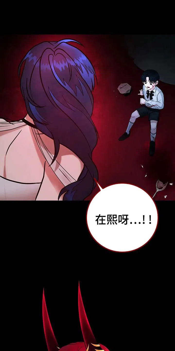《恶魔之约》第63话 第3页