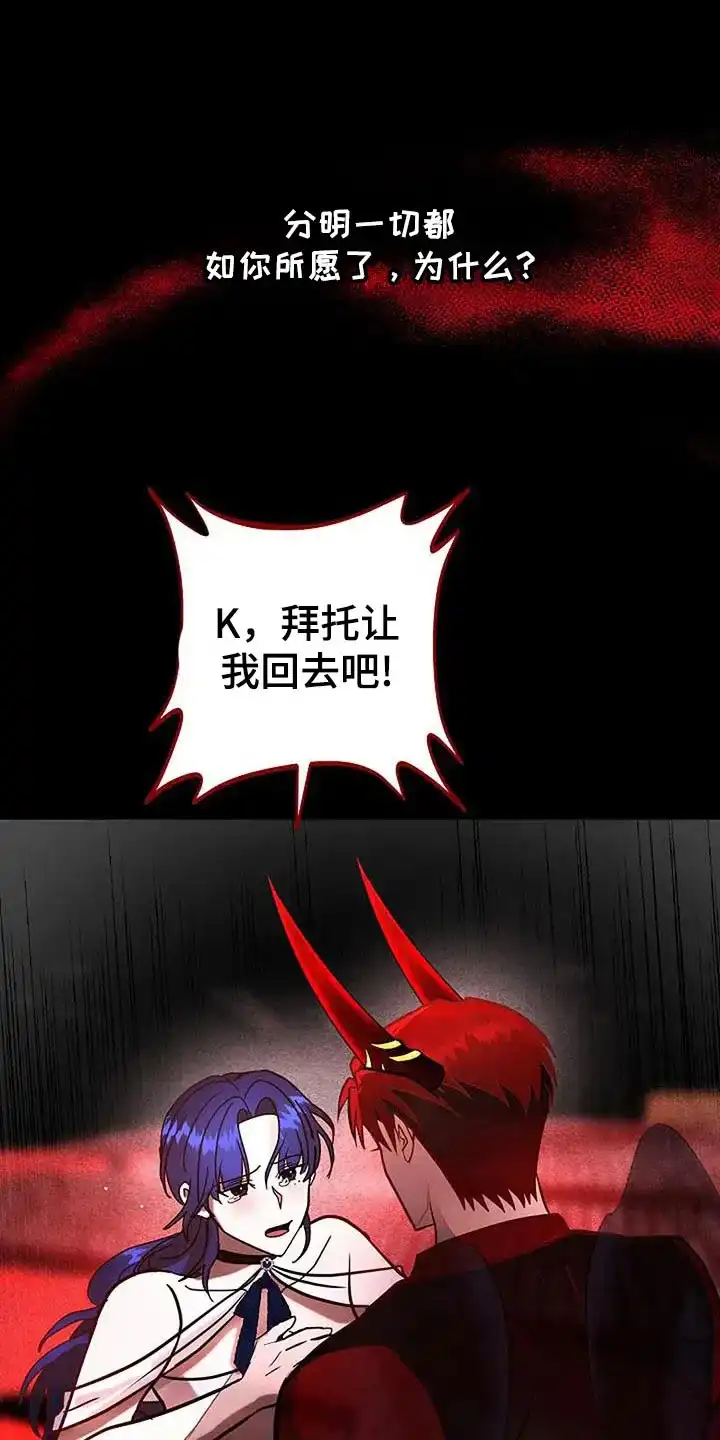 《恶魔之约》第63话 第5页